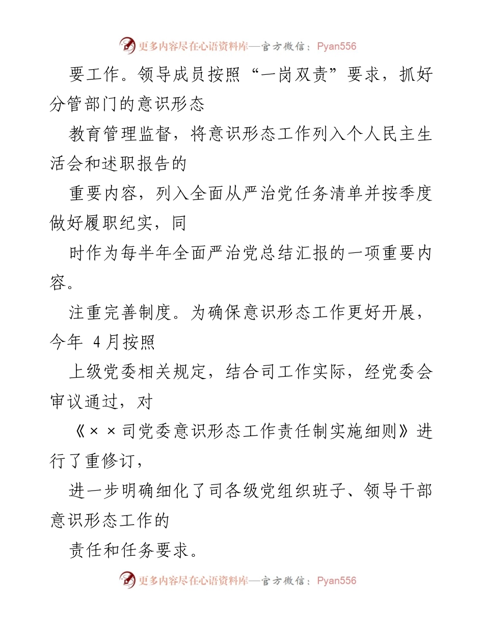 [工作总结] 年度总结 - 2021年度意识形态工作总结_1.docx_第2页
