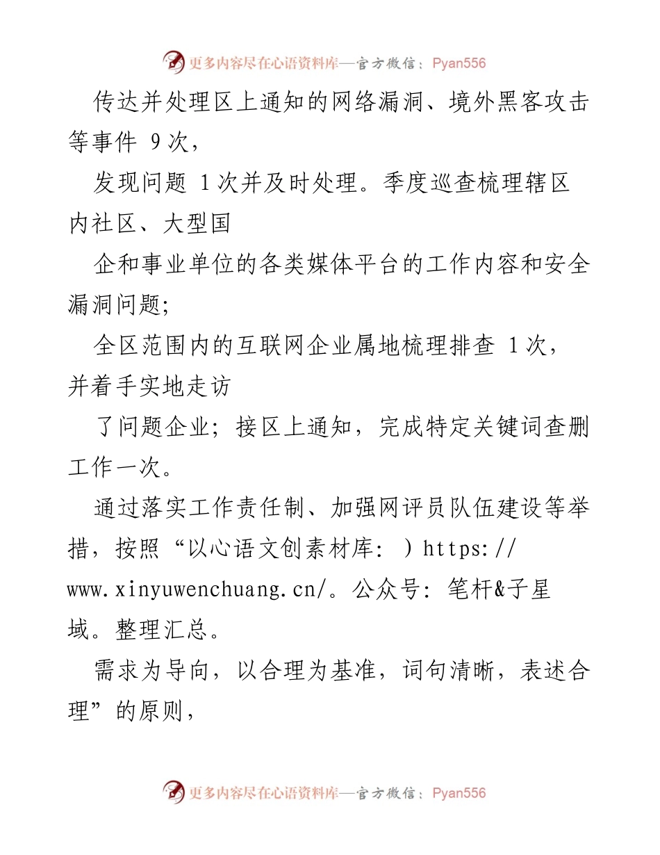 [工作总结] 年度宣传工作 - 2020年度宣传工作总结与媒体平台管理.docx_第2页