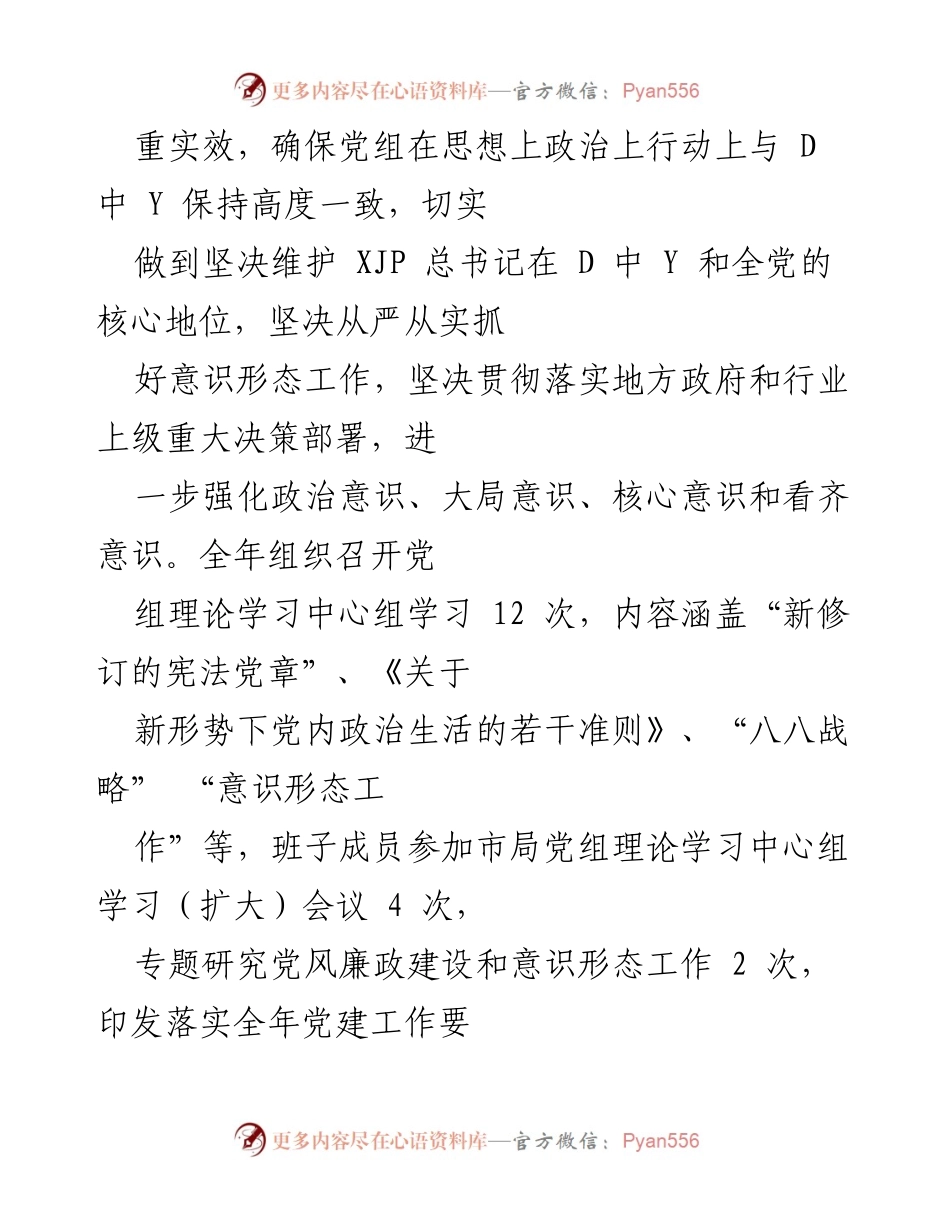 [工作总结] 年度工作汇报 - xx县局全面从严治党主体责任与监督责任落实情况总结.docx_第2页