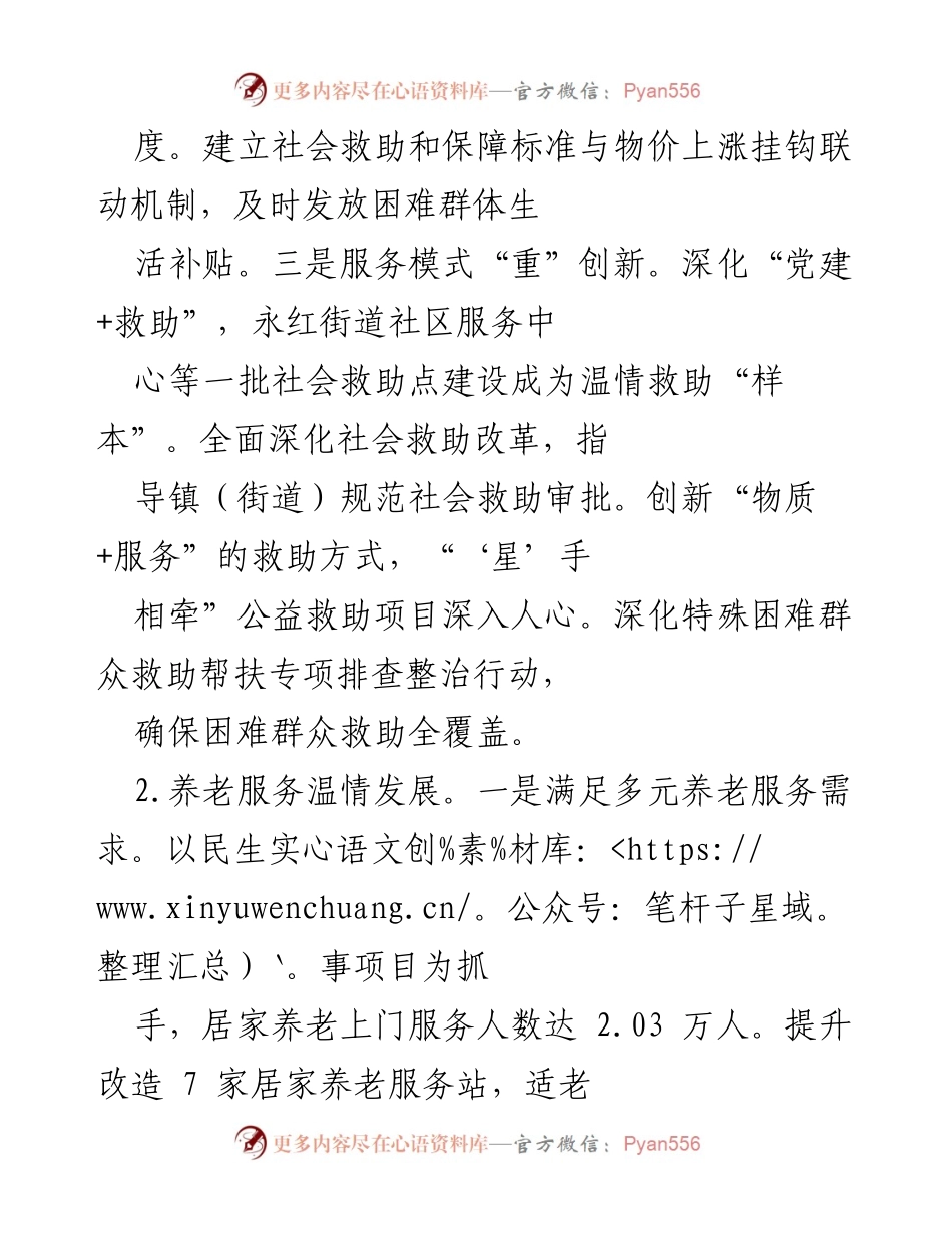 [工作总结] 年度总结 - 2022年全区民政工作总结与2023年工作思路.docx_第2页