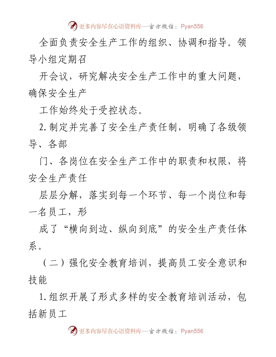 [工作总结] 安全生产 - 安全生产工作总结报告.docx_第2页