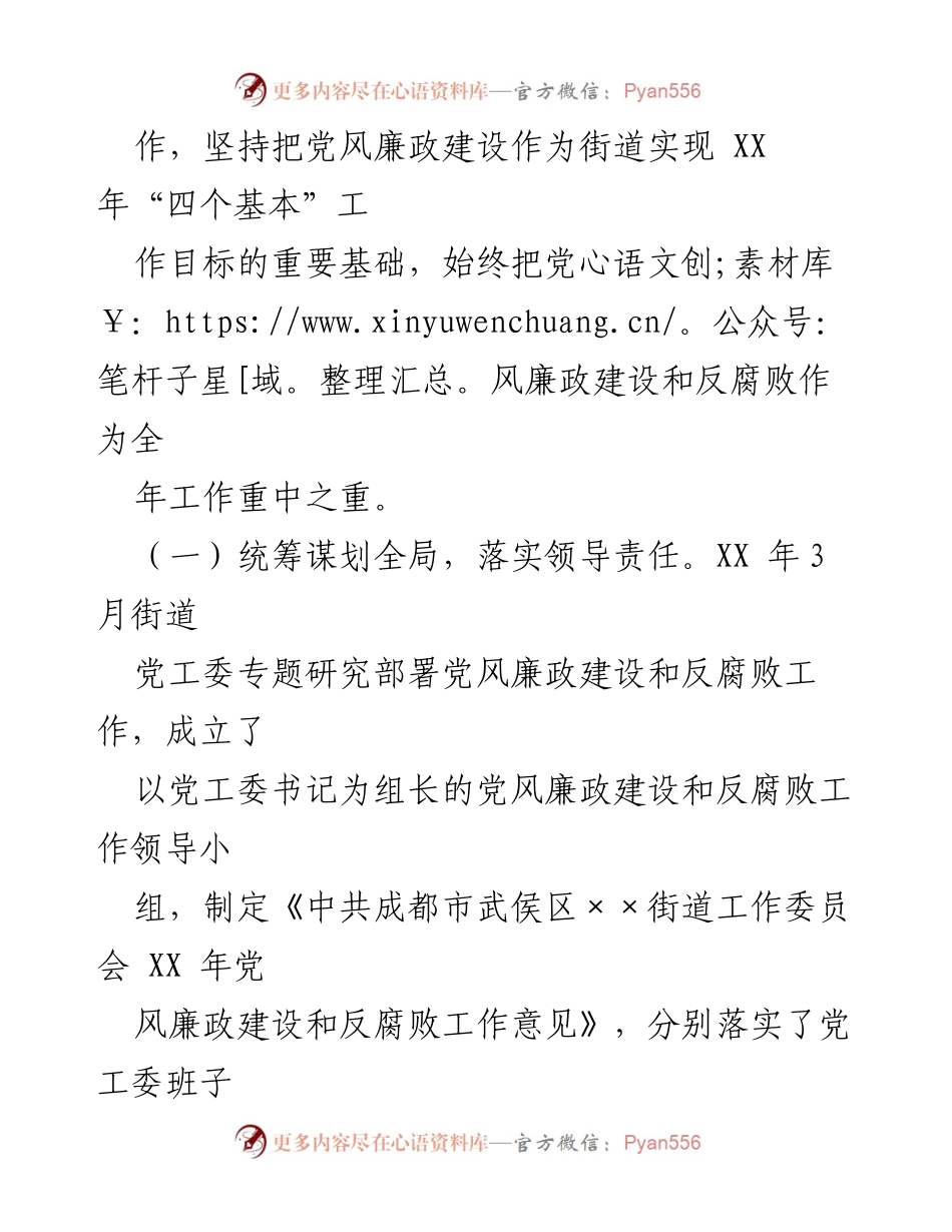 [工作总结] 年度工作汇报 - 街道党政领导班子党风廉政建设主体责任落实总结报告.docx_第2页