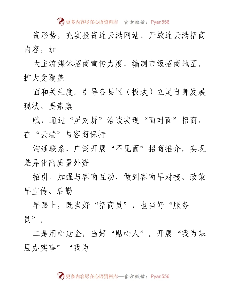[工作总结] 市商务局 - 打造“暖企安商”红旗党支部的实践与成效.docx_第2页