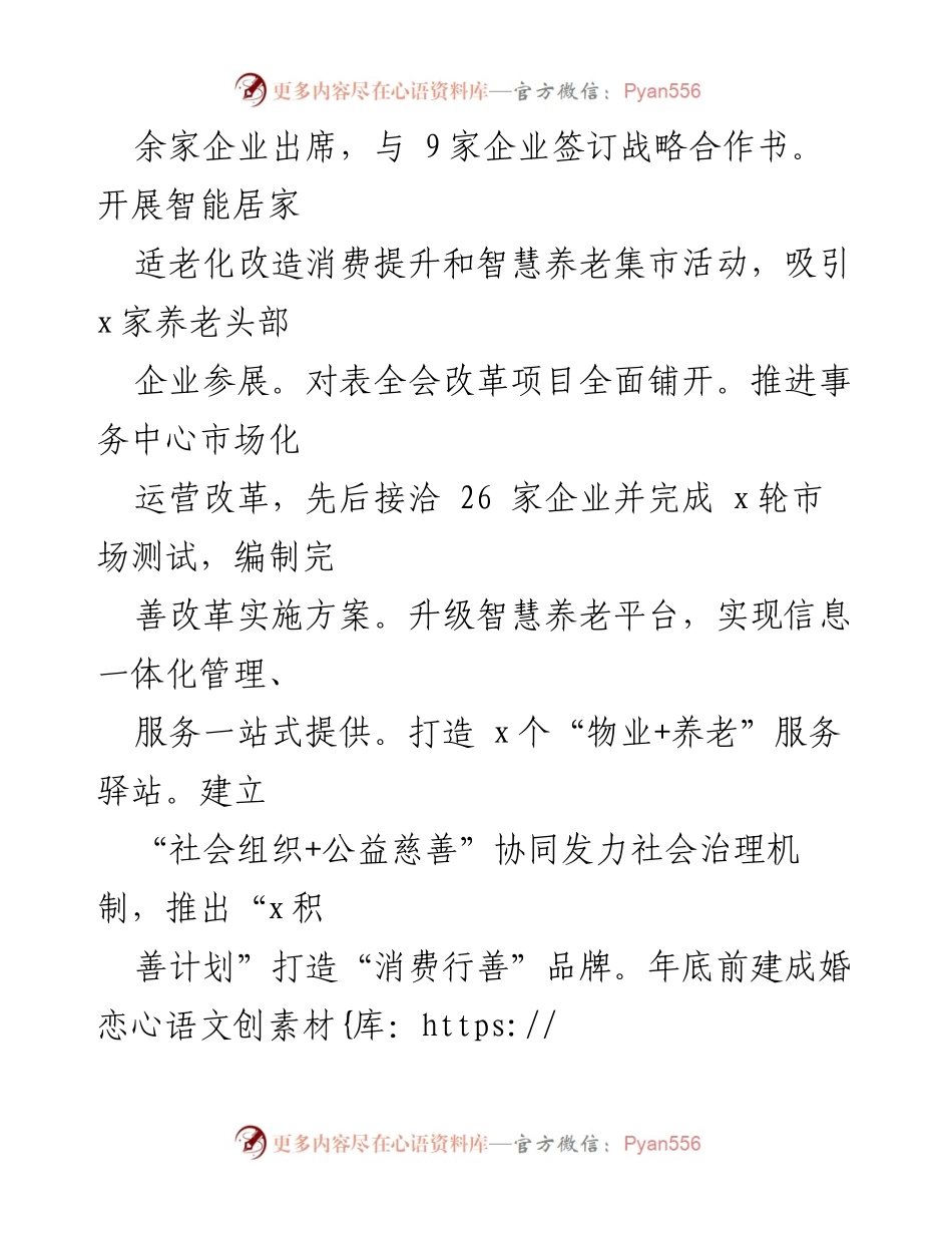 [工作总结] 年度工作总结 - 2024年区民政局工作总结与2025年工作规划.docx_第2页