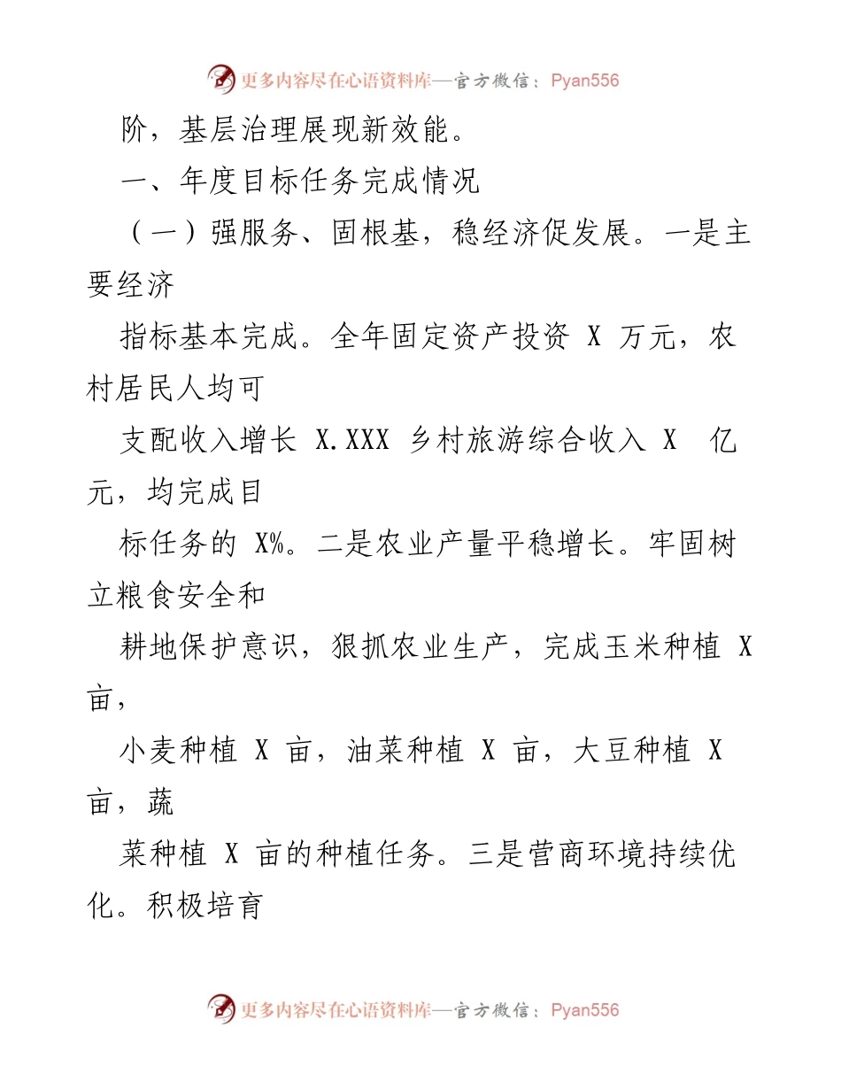 [工作总结] 年度工作总结 - XX街道2022年工作总结及2023年工作计划.docx_第2页