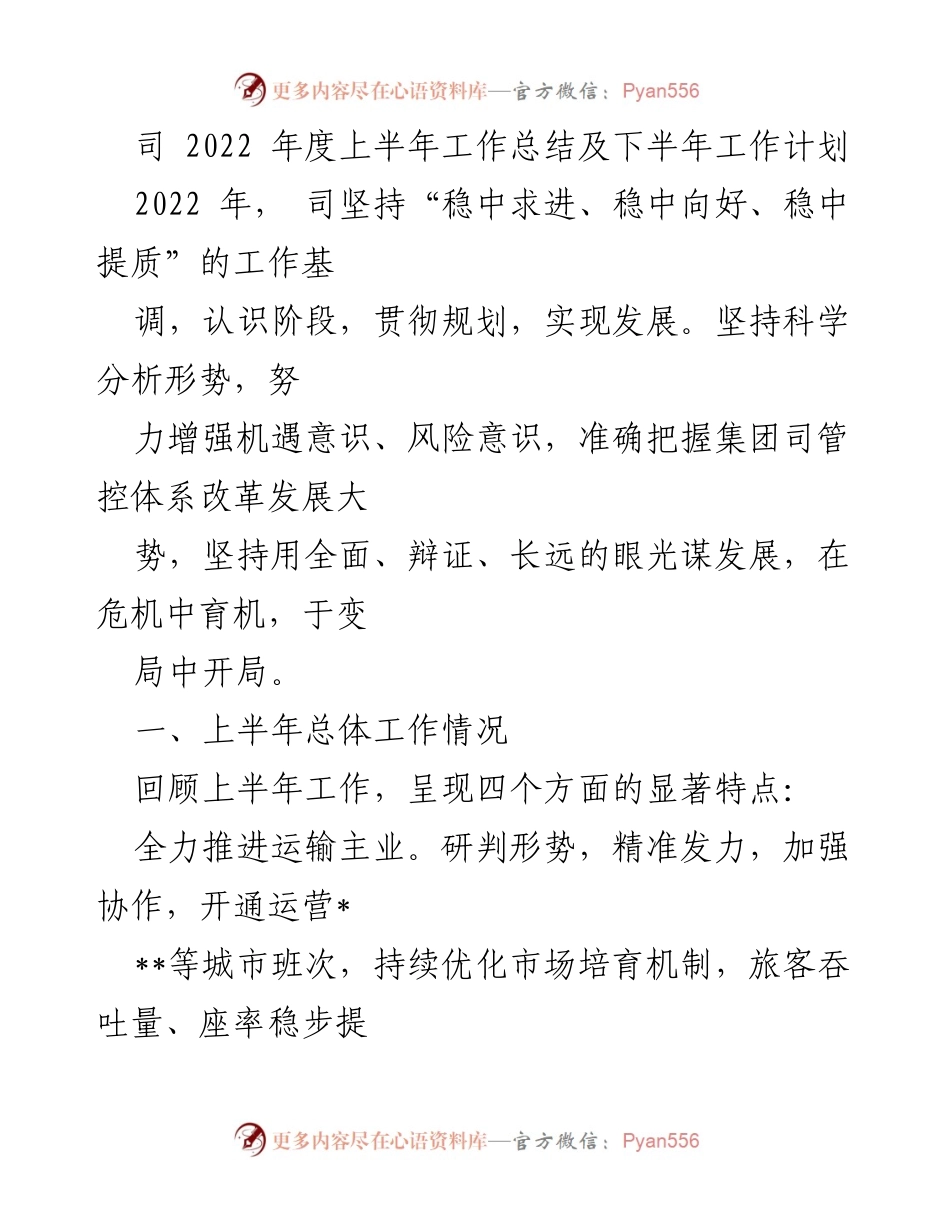 [工作总结] 年度工作总结 - 2022年度上半年工作总结及下半年工作计划.docx_第1页