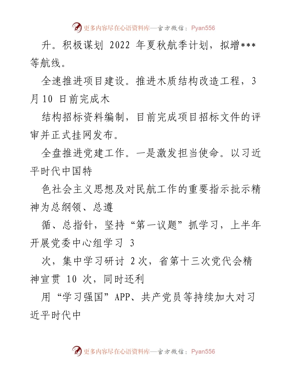 [工作总结] 年度工作总结 - 2022年度上半年工作总结及下半年工作计划.docx_第2页