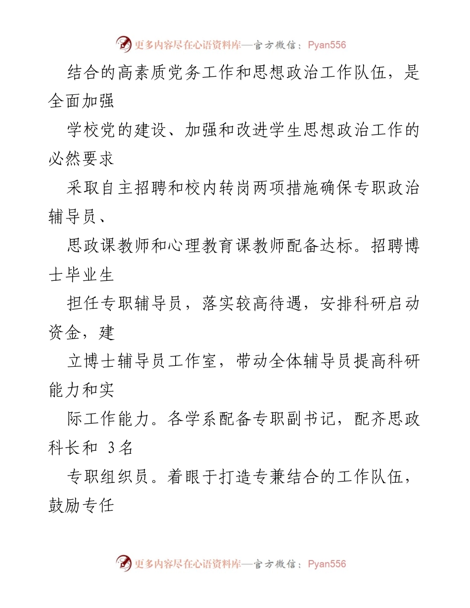 [工作总结] 学校思想政治工作 - 坚持系统观念，提升思想政治工作质量与干部队伍建设.docx_第2页