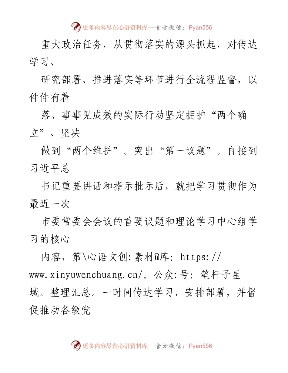 [工作总结] 市委办 - “回头看”工作进展情况汇报.docx_第2页