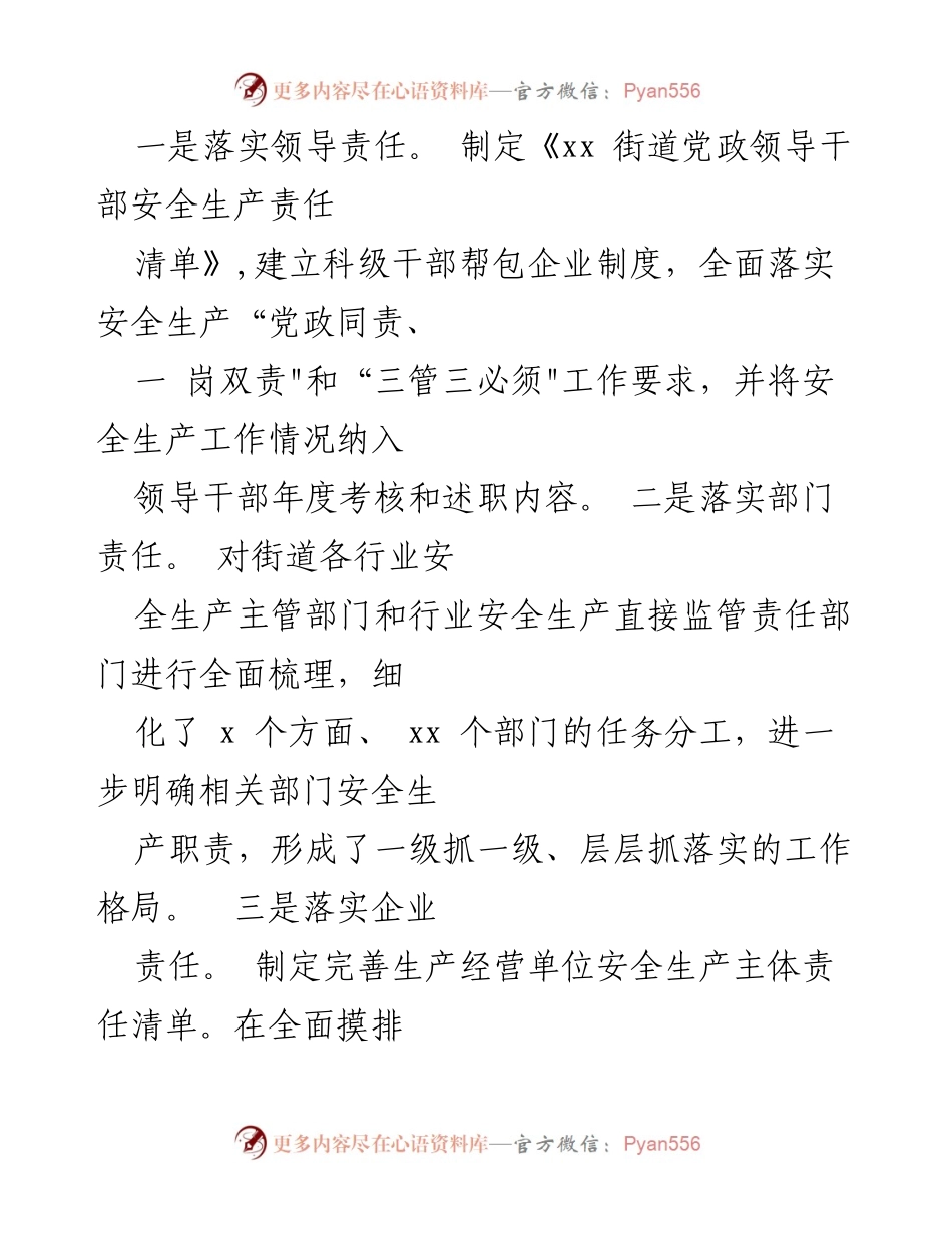 [工作总结] 安全生产工作 - xx街道安全生产工作经验总结报告.docx_第2页