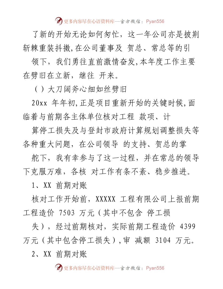 [工作总结] 年度总结 - 202X年度个人工作总结与成就回顾.docx_第2页