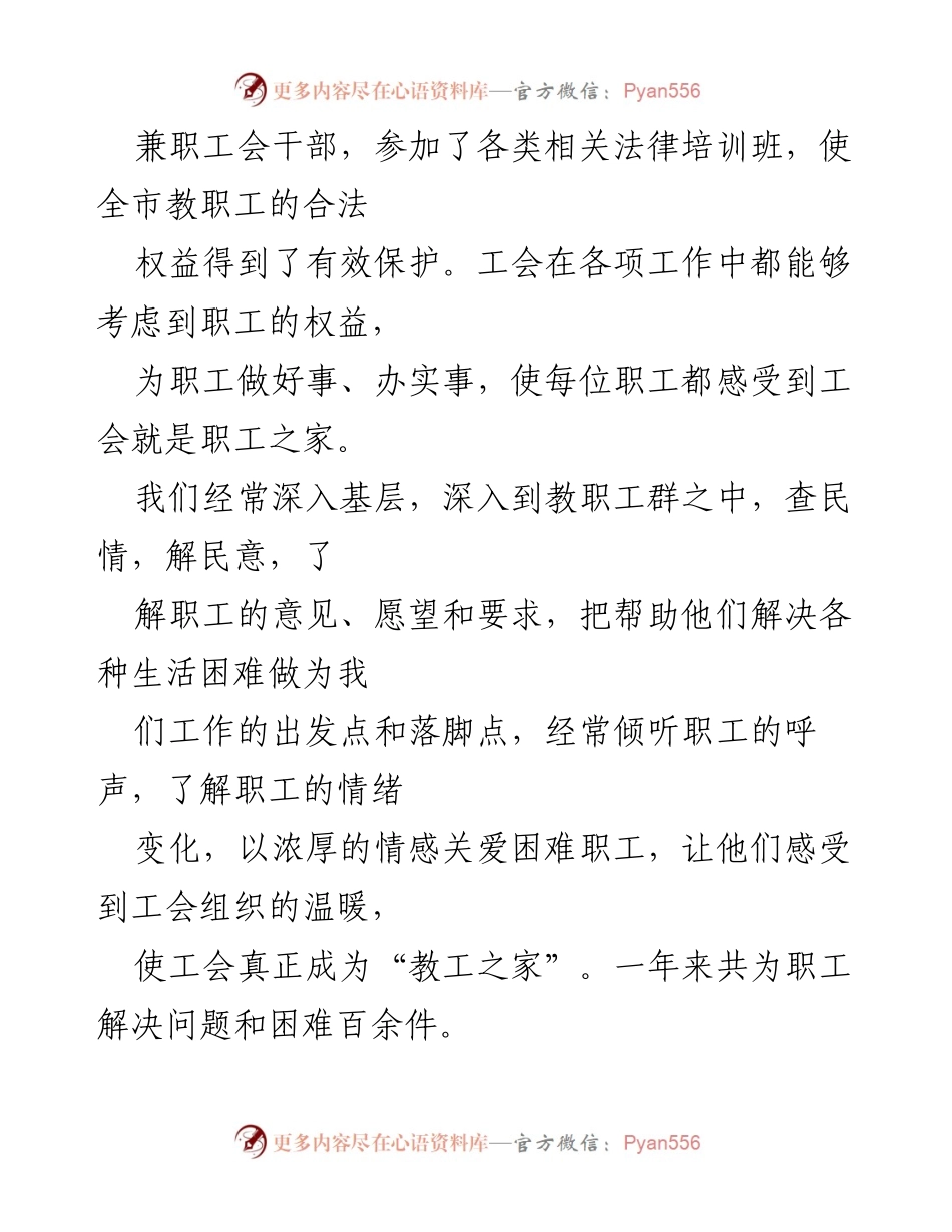[工作总结] 年度工作总结 - 2021年度教育工会工作总结与成效分析.docx_第2页