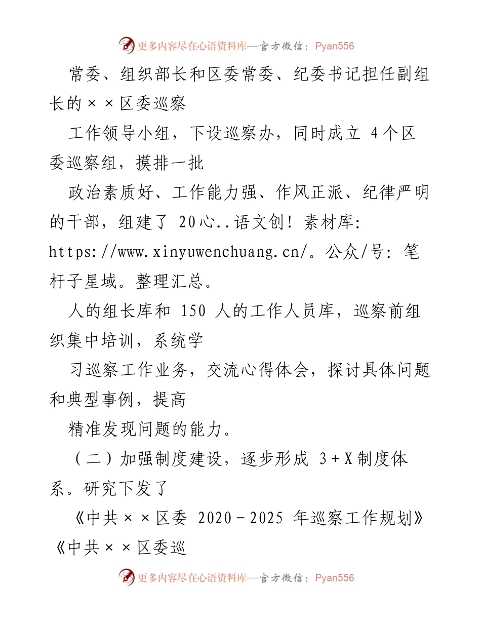 [工作总结] 巡察工作 - 2022年县市区巡察工作开展情况汇报_1.docx_第2页