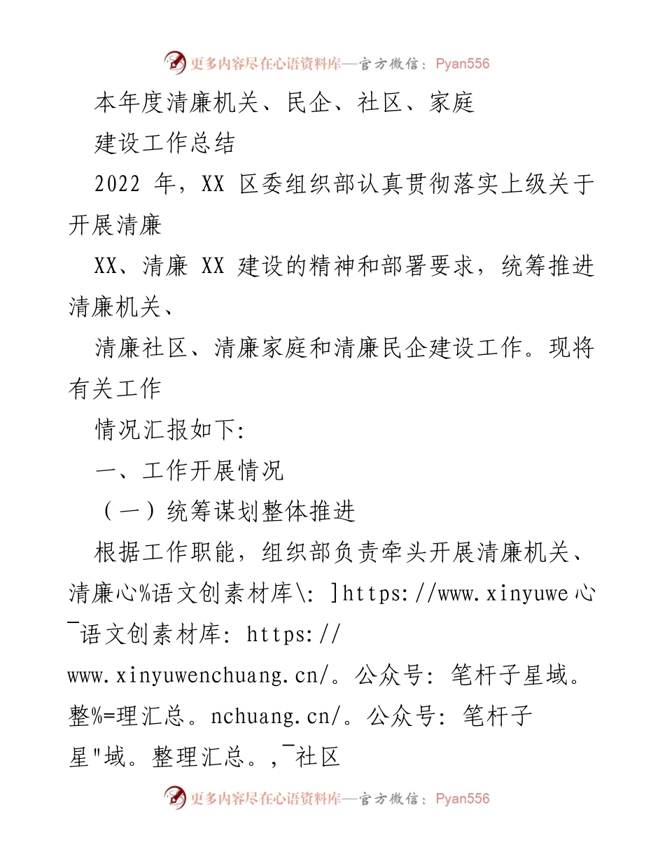 [工作总结] 年度工作总结 - 2022年度清廉建设工作总结.docx_第1页