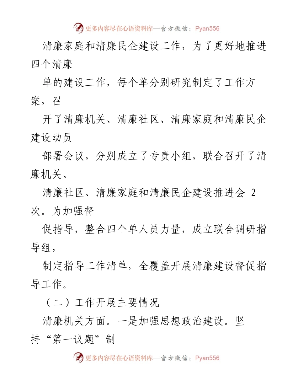 [工作总结] 年度工作总结 - 2022年度清廉建设工作总结.docx_第2页