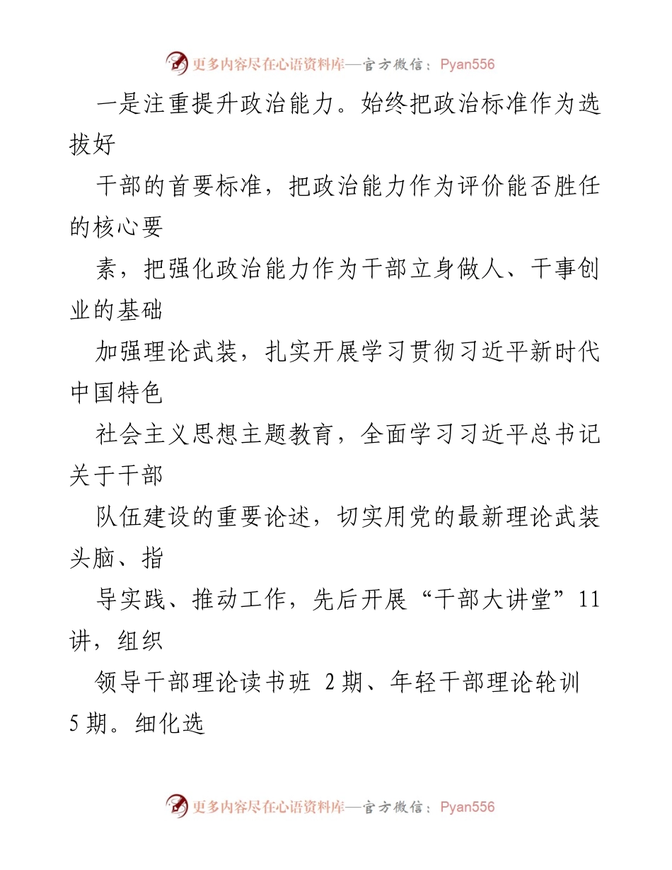 [工作总结] 市财政局 - 2023年度选人用人工作情况报告_1.docx_第2页