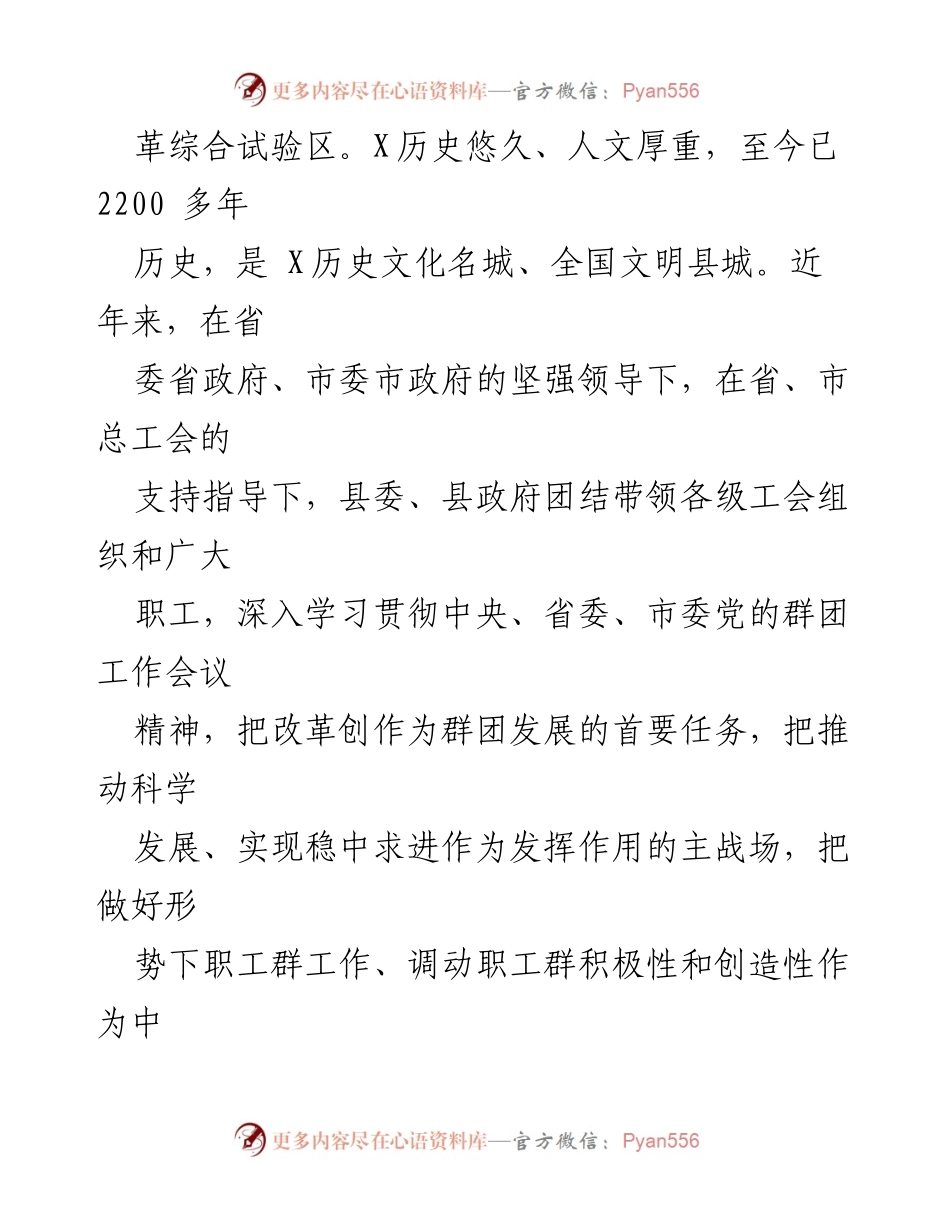 [工作总结] 工会工作会议 - 县工会工作情况汇报与发展成效总结.docx_第2页