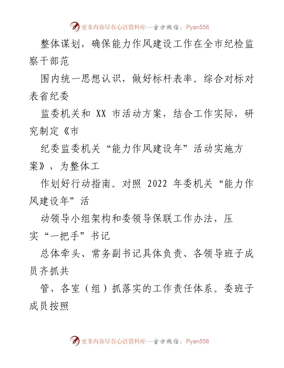 [工作总结] 市纪委监委 - 能力作风建设“工作落实年”活动推进情况汇报.docx_第2页