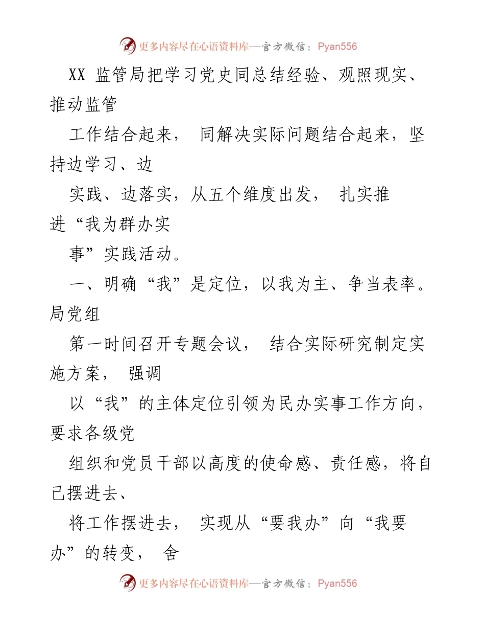 [工作总结] 局机关 - “我为群办实事”工作推进总结.docx_第2页