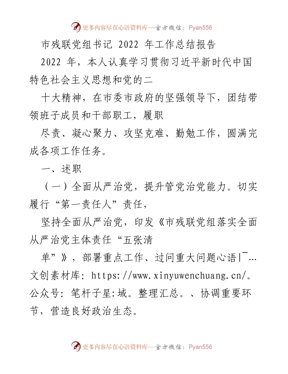 [工作总结] 市残联 - 2022年市残联工作总结报告.docx_第1页