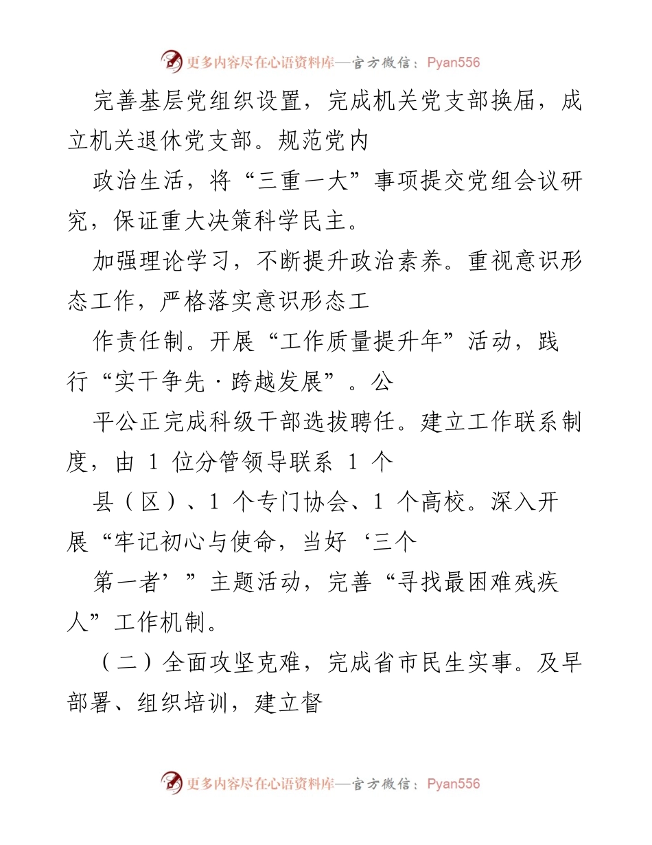 [工作总结] 市残联 - 2022年市残联工作总结报告.docx_第2页
