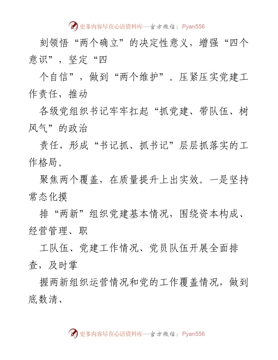[工作总结] 年度党建工作述职 - 州委两新工委年度党建工作述职报告.docx_第2页