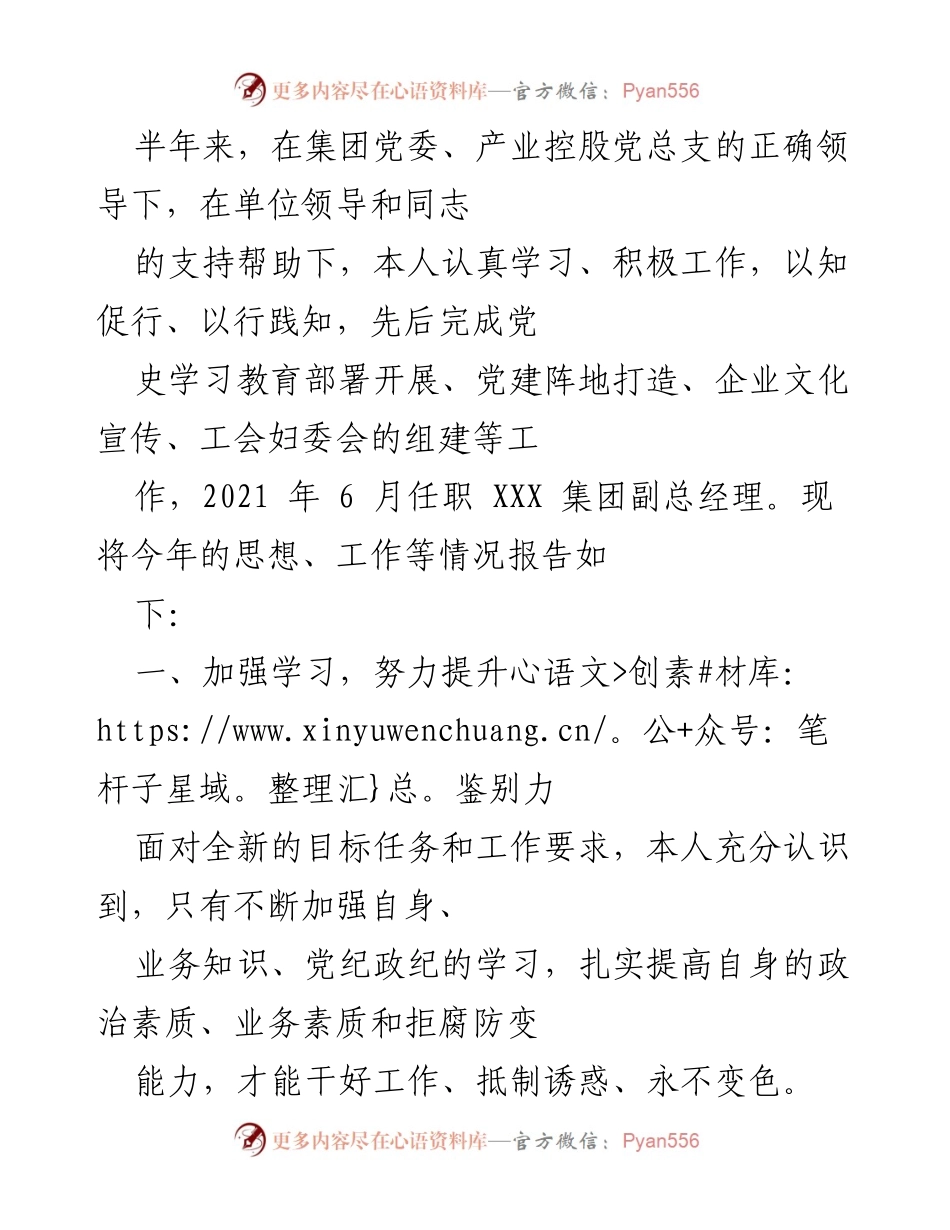 [工作总结] 年度工作汇报 - 半年工作总结与个人提升报告.docx_第1页