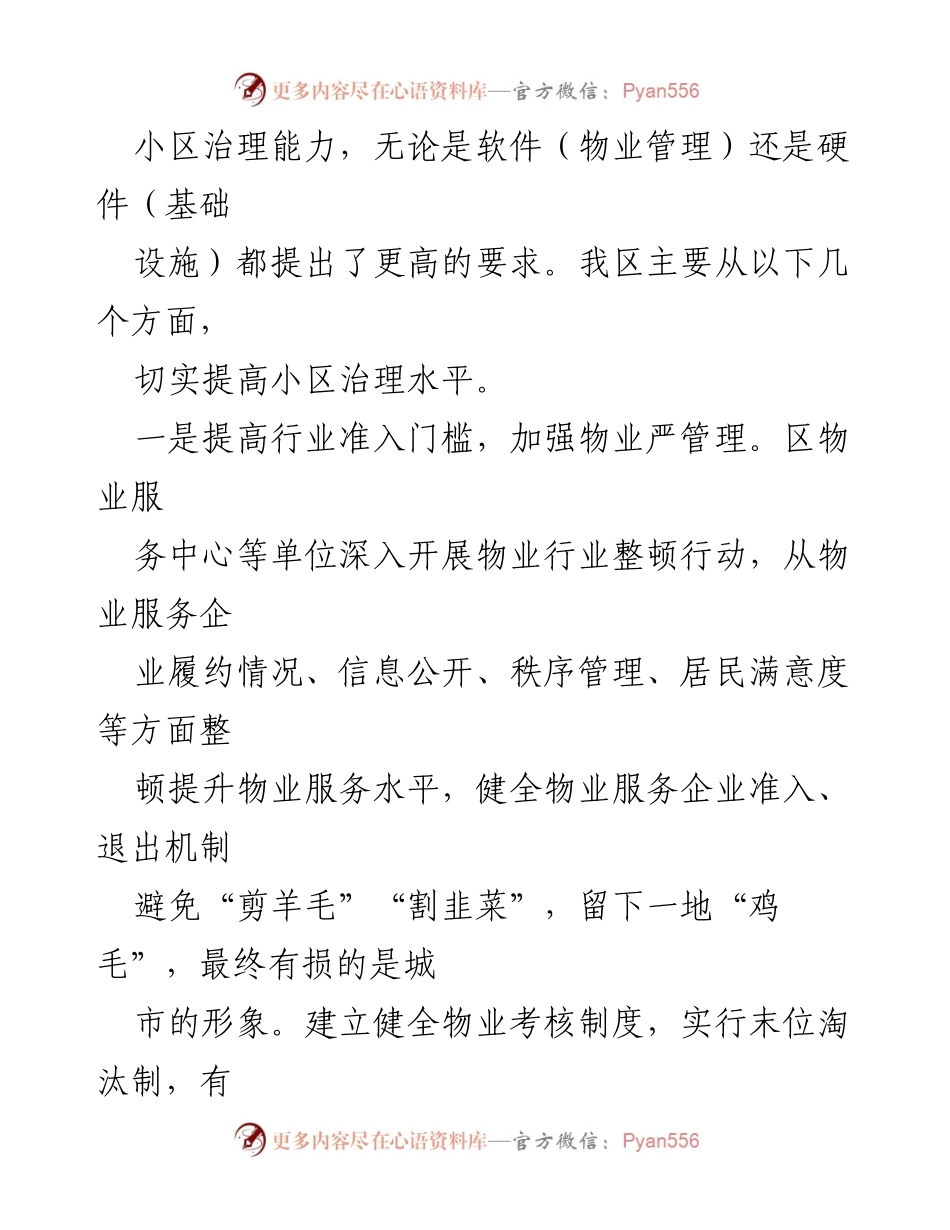 [工作总结] 小区治理 - 住宅小区综合治理情况汇报.docx_第2页