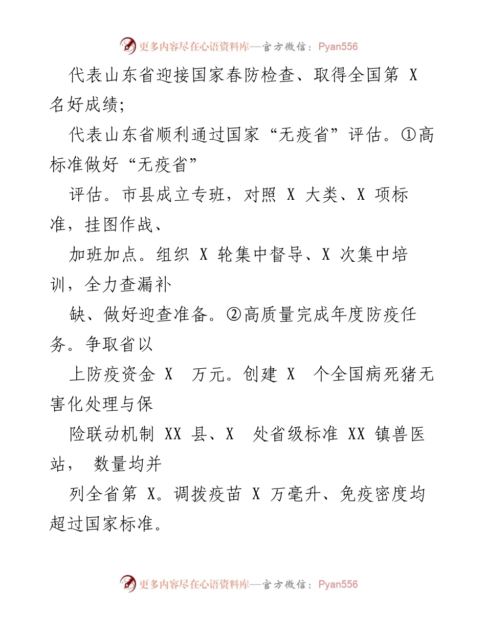 [工作总结] 年度总结 - 2022年度畜牧兽医事业发展工作总结及2023年度计划.docx_第2页