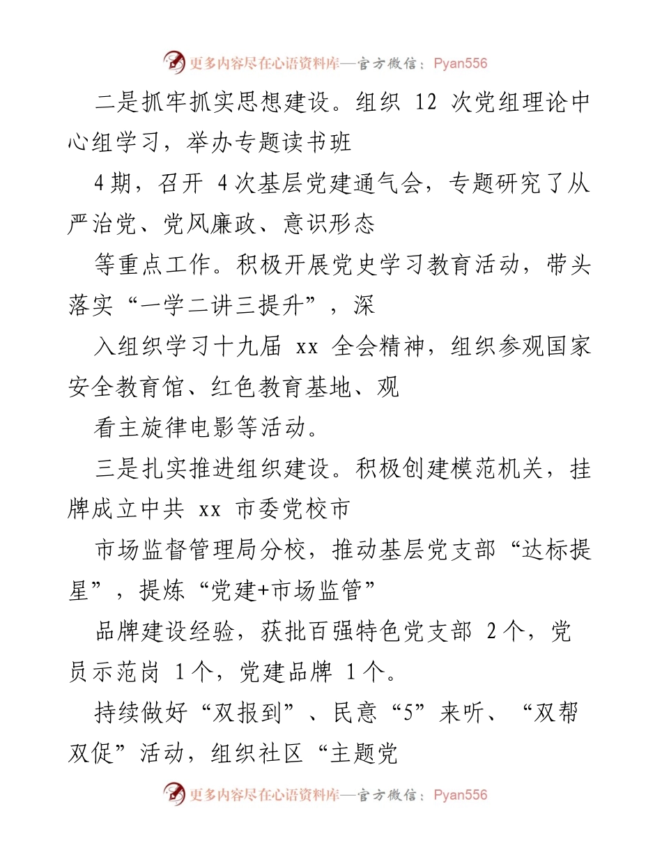 [工作总结] 市纪委述责述廉会议 - 全面从严治党的责任履行与成效汇报.docx_第2页