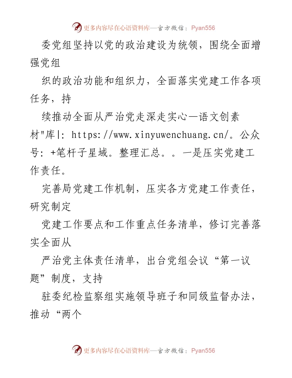 [工作总结] 市发改委 - 2023年度工作总结暨述职述廉述党建工作报告.docx_第2页