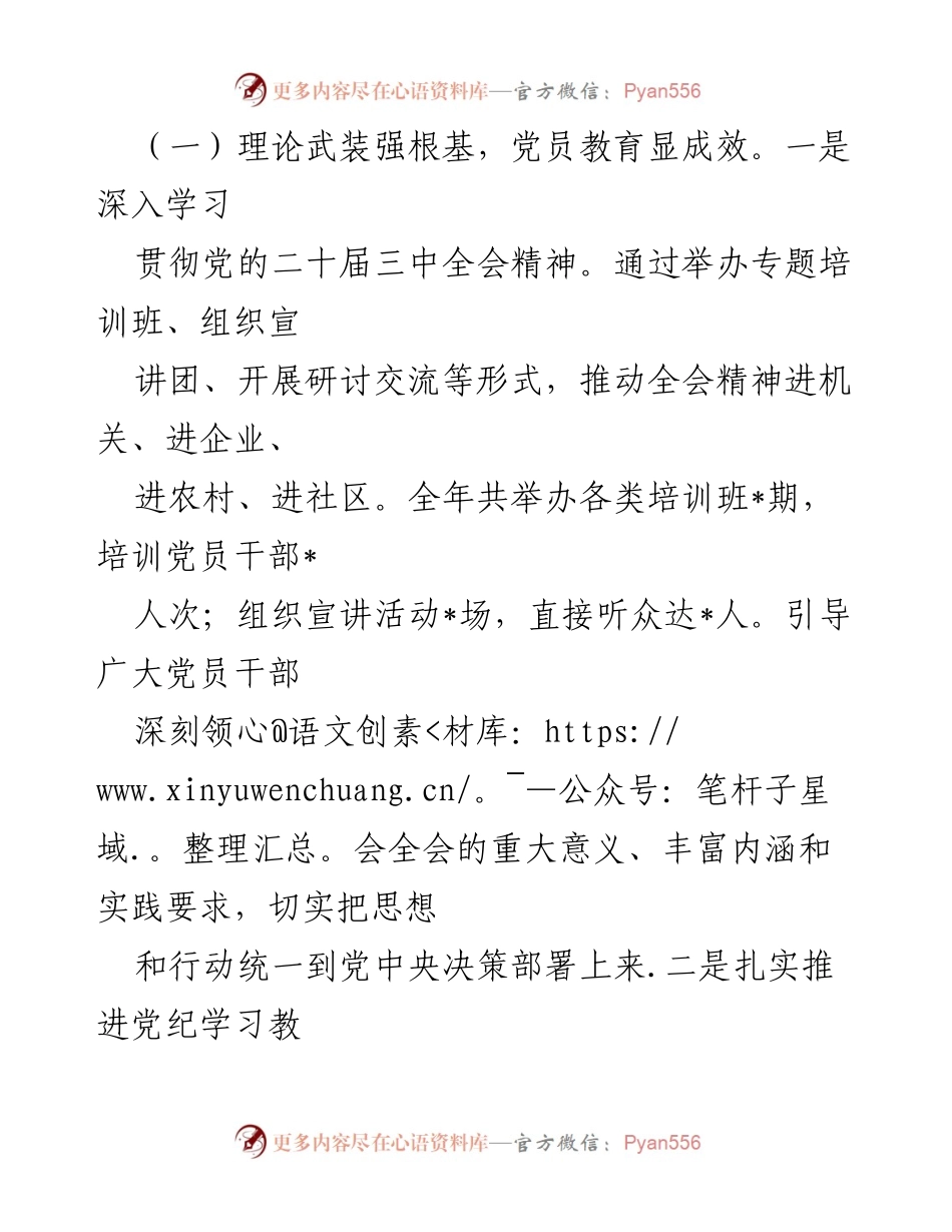 [工作总结] 市委组织部 - 2024年工作总结与2025年工作谋划报告.docx_第2页