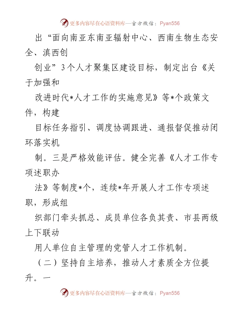 [工作总结] 年度人才工作 - 2022年度人才工作情况总结报告.docx_第2页