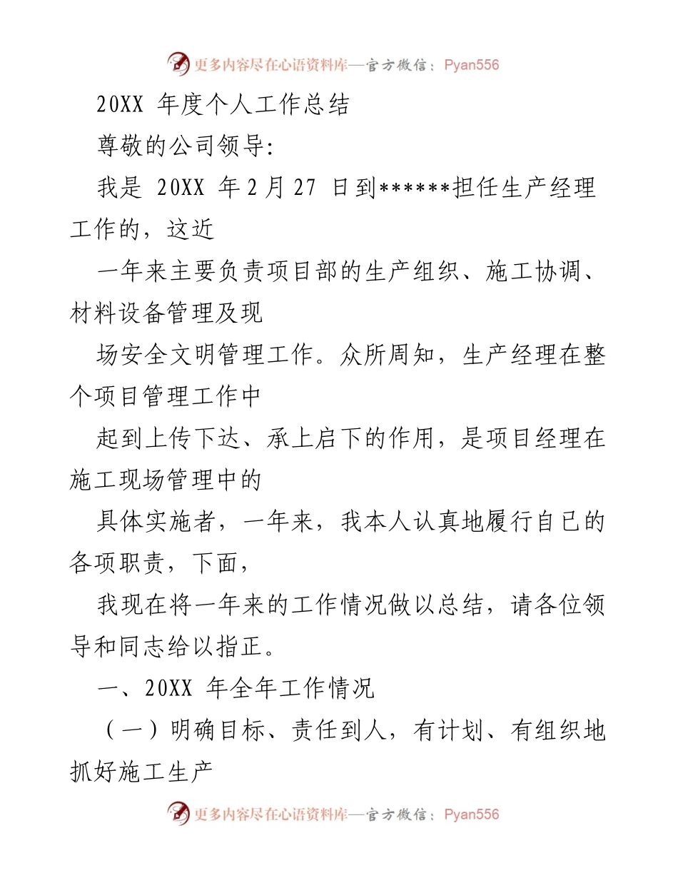[工作总结] 年度工作总结 - 20XX年度生产经理工作总结.docx_第1页