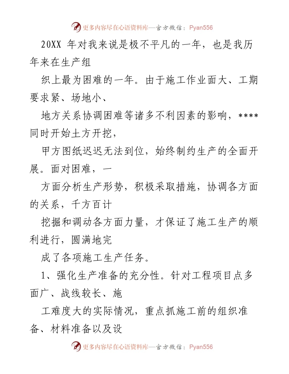 [工作总结] 年度工作总结 - 20XX年度生产经理工作总结.docx_第2页