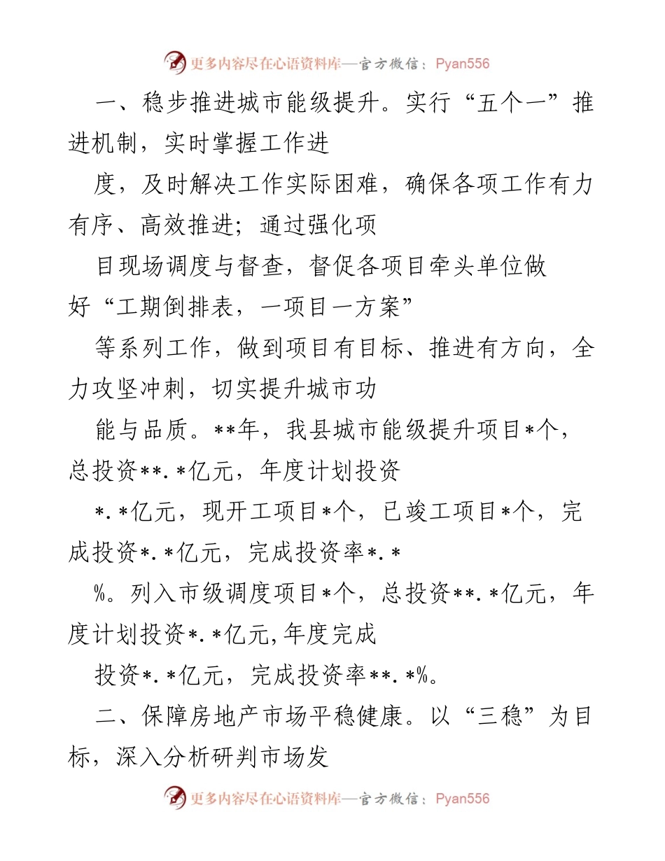 [工作总结] 年度业绩公示 - 2022年度市局工作业绩总结与成就展示.docx_第2页