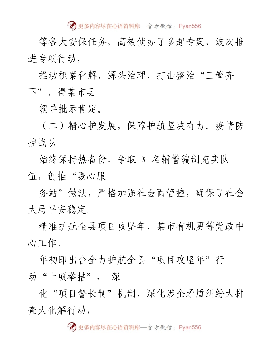 [工作总结] 安全工作会议 - 2022年度安全工作总结与2023年工作思路.docx_第2页