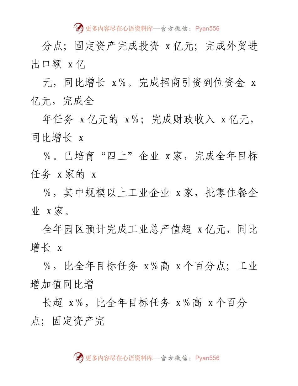 [工作总结] 市工业园区 - 2024年上半年经济运行情况汇报.docx_第2页