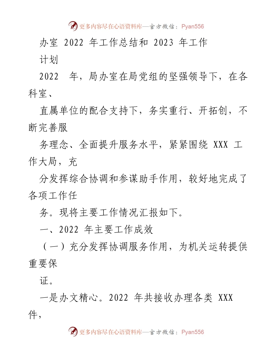 [工作总结] 年度总结 - 2022年工作总结与2023年工作计划_1.docx_第1页