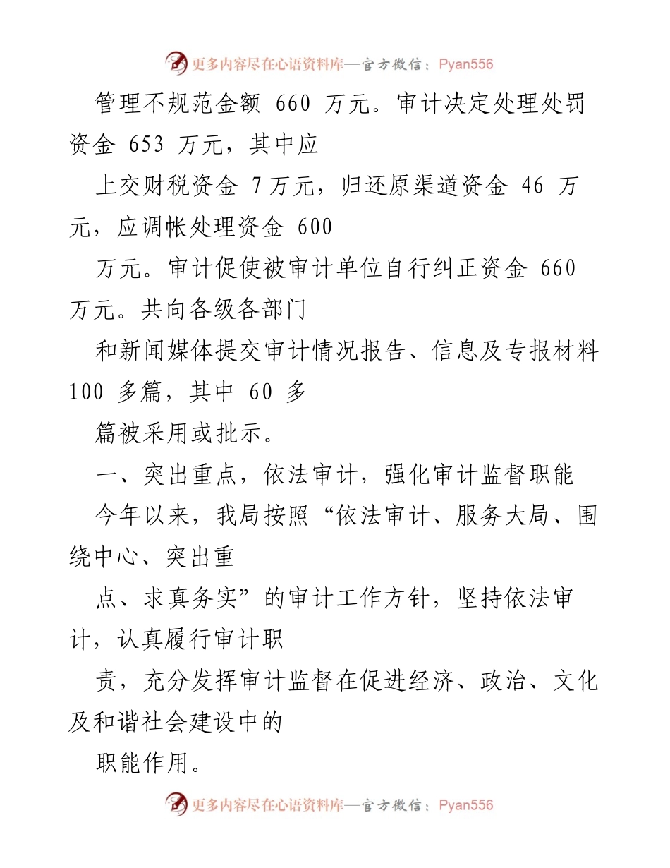 [工作总结] 审计局 - 上半年审计工作质量与成效总结报告.docx_第2页