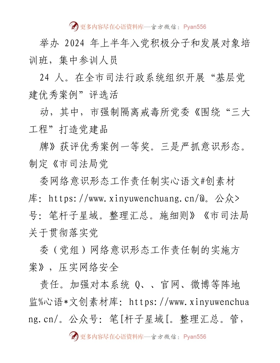 [工作总结] 市司法局 - 2024年度市司法局工作情况报告.docx_第2页