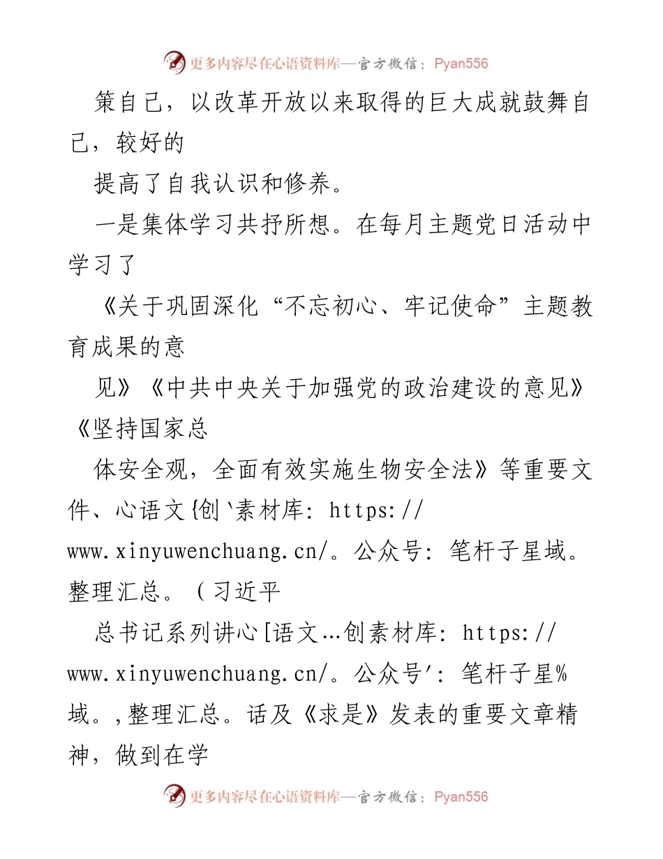 [工作总结] 年度党建工作 - 202X年度党建观察员述职报告.docx_第2页