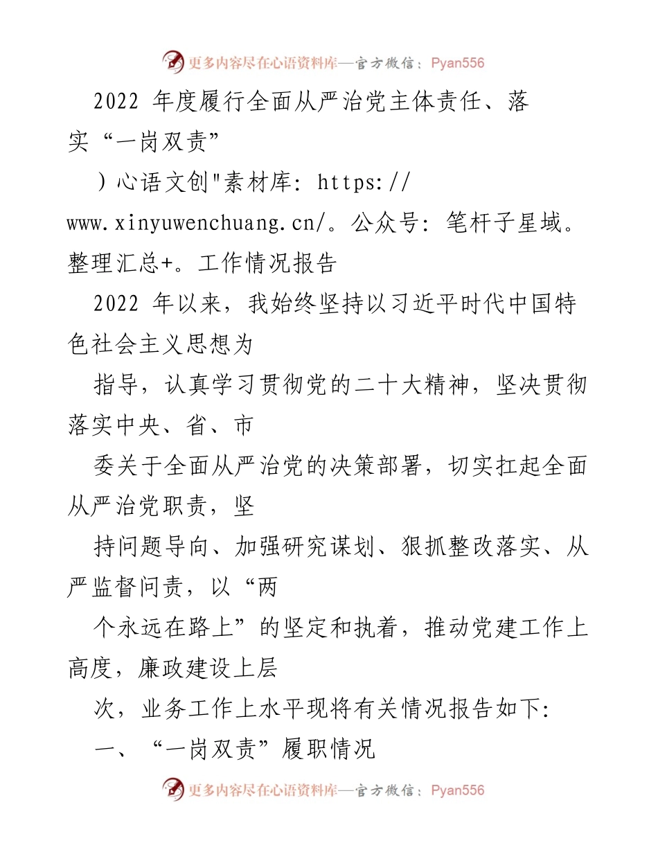 [工作总结] 年度工作 - 2022年度全面从严治党主体责任履行情况报告.docx_第1页