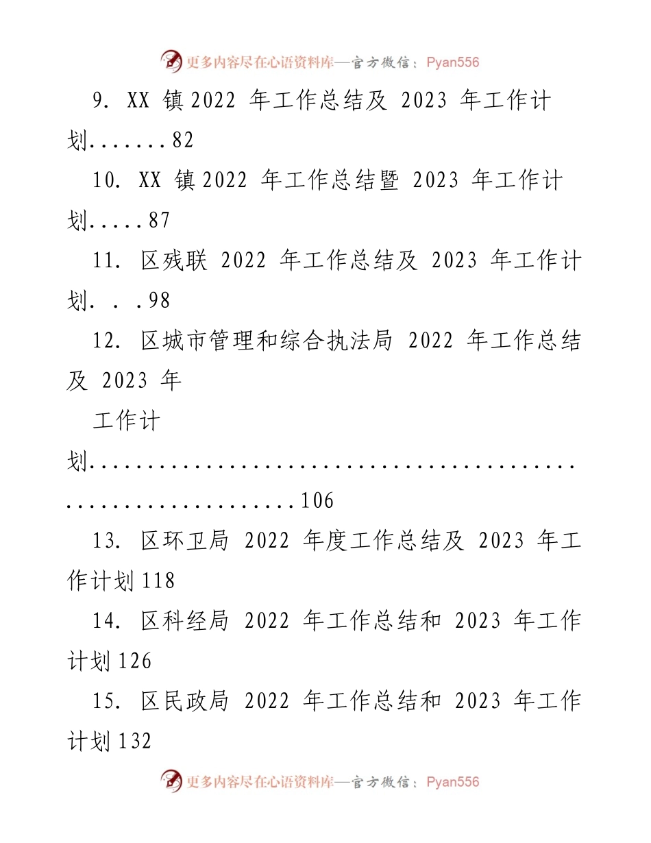 [工作总结] 市级 - 2022年爱国卫生运动及各部门工作总结与2023年工作计划.docx_第2页