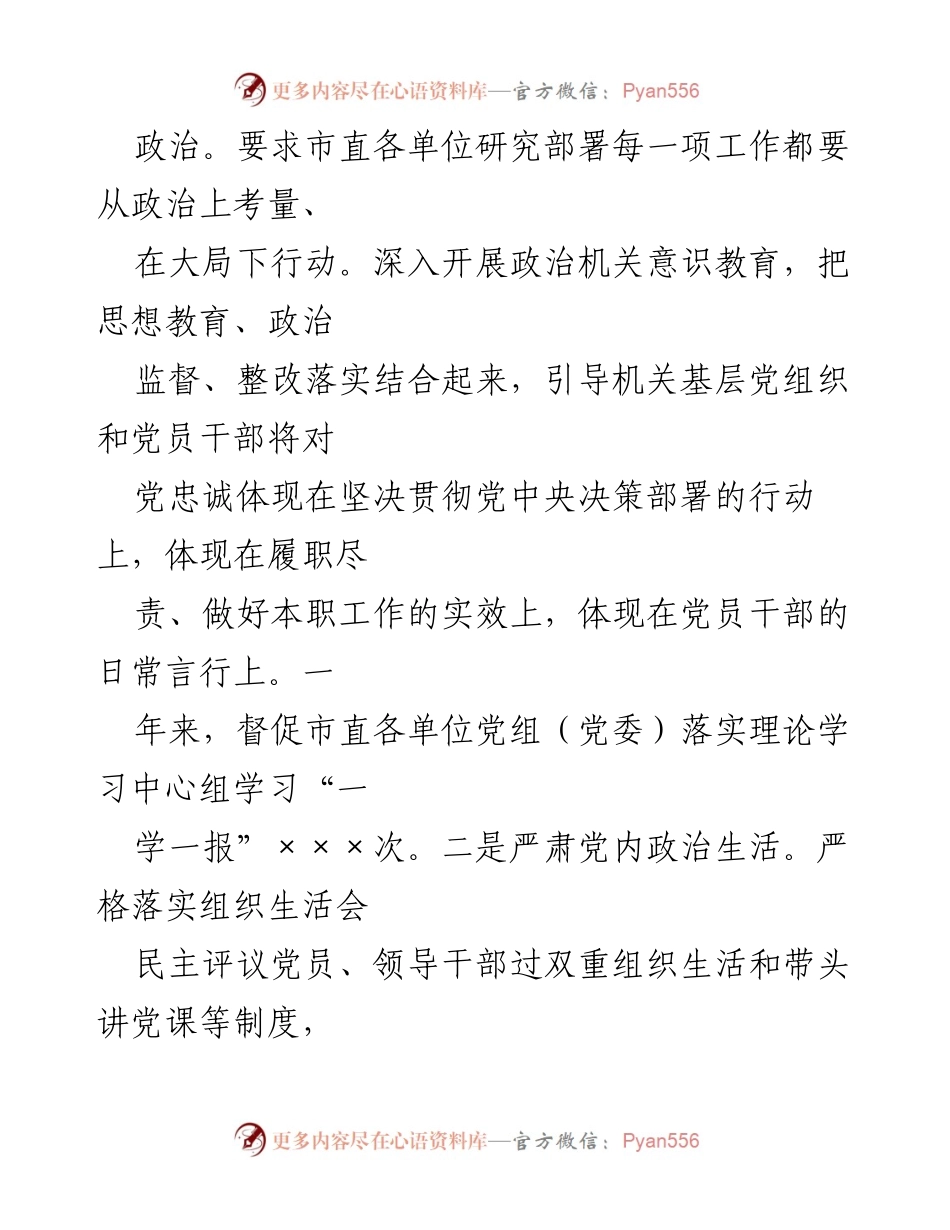 [工作总结] 市直机关党建工作 - 市直机关党建工作汇报及主要成效总结.docx_第2页
