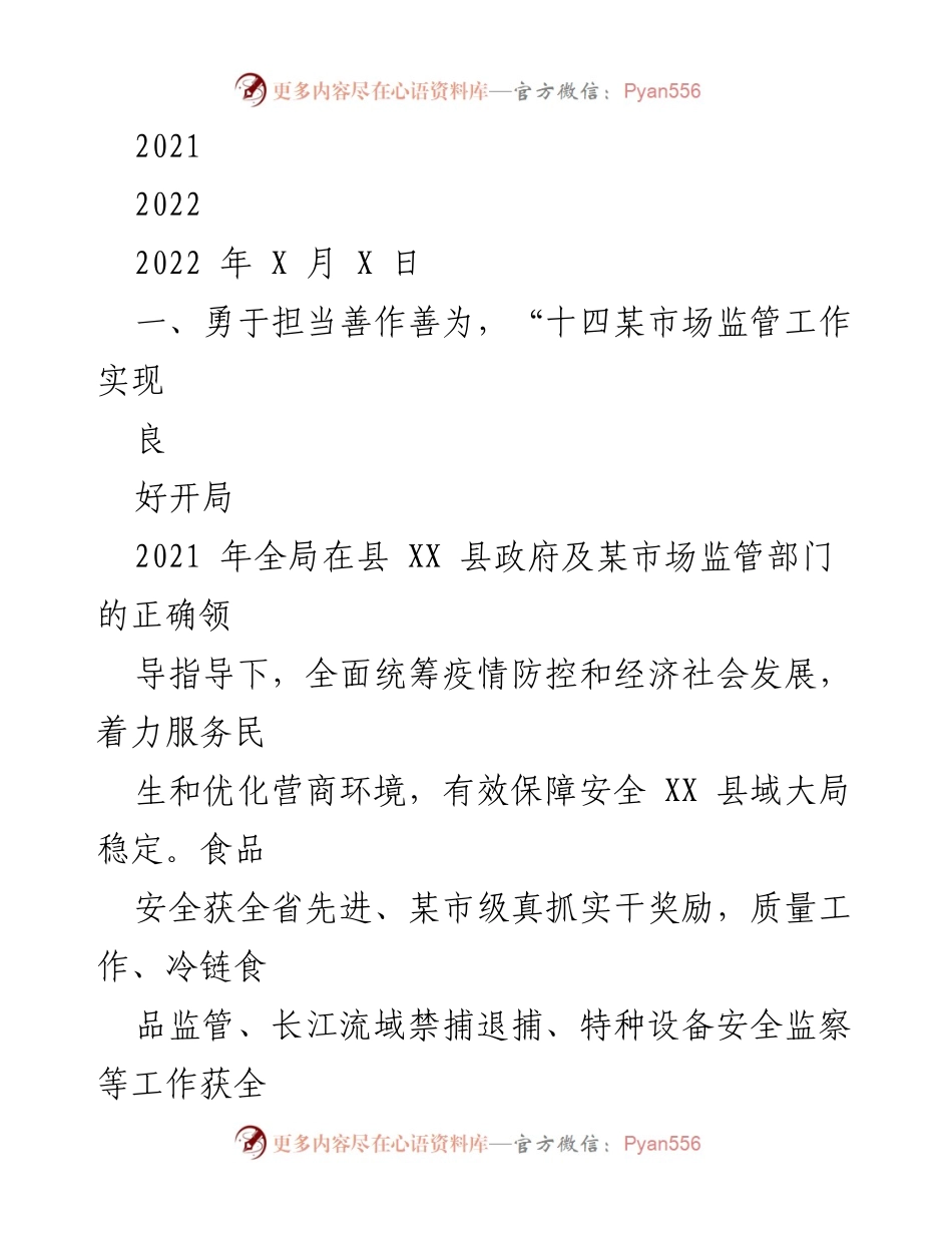 [工作总结] 市场监管工作 - 2021-2022年度市场监管工作总结与成效分析.docx_第1页