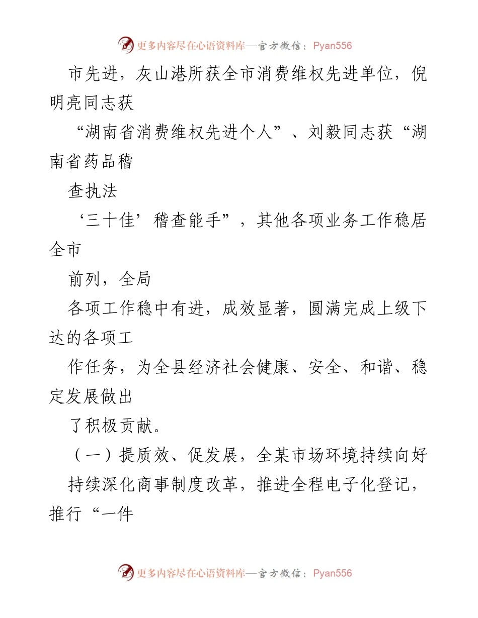 [工作总结] 市场监管工作 - 2021-2022年度市场监管工作总结与成效分析.docx_第2页