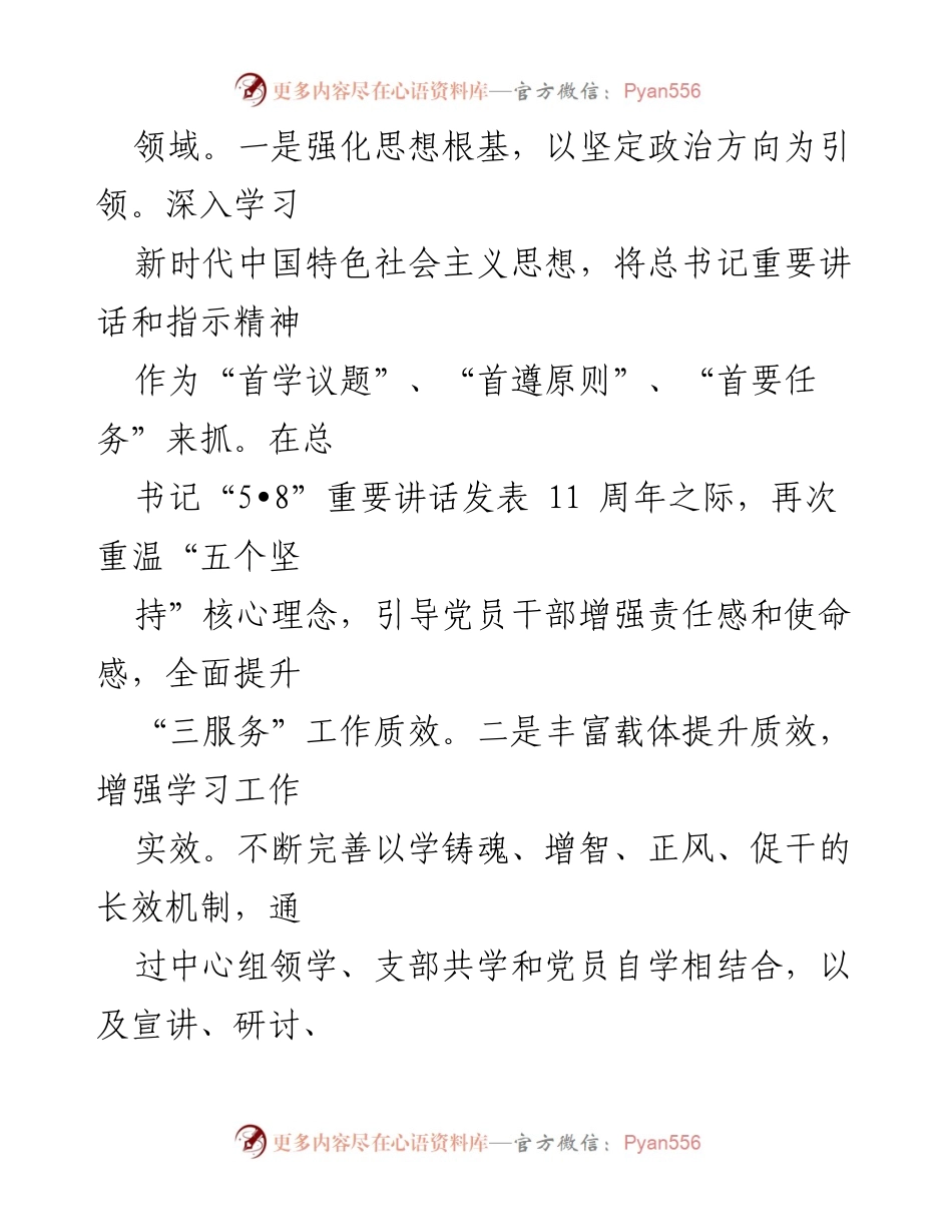 [工作总结] 市委办公室 - 2024年度基层党建工作成效与经验总结.docx_第2页