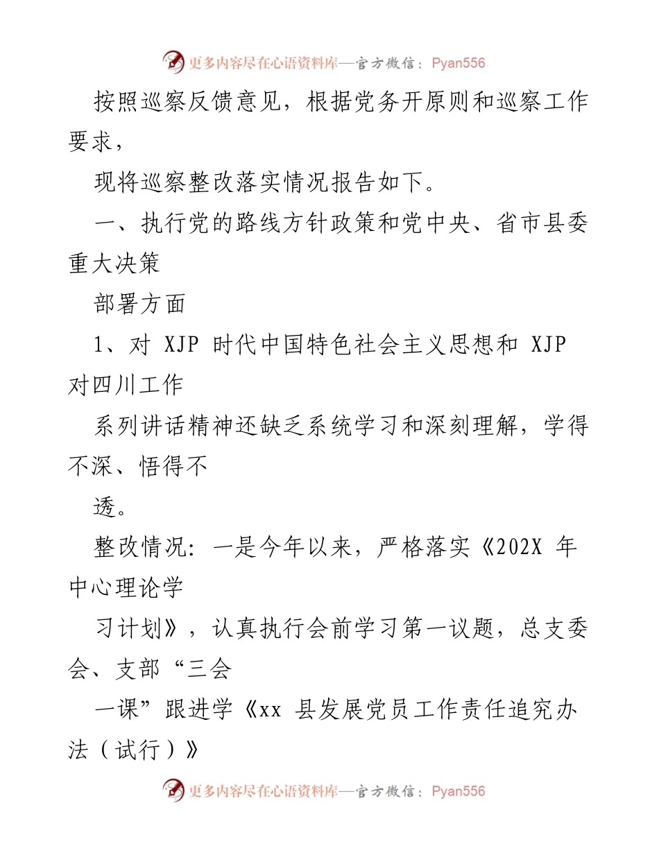 [工作总结] 巡察整改 - 县妇计中心巡察反馈意见整改落实情况报告.docx_第2页