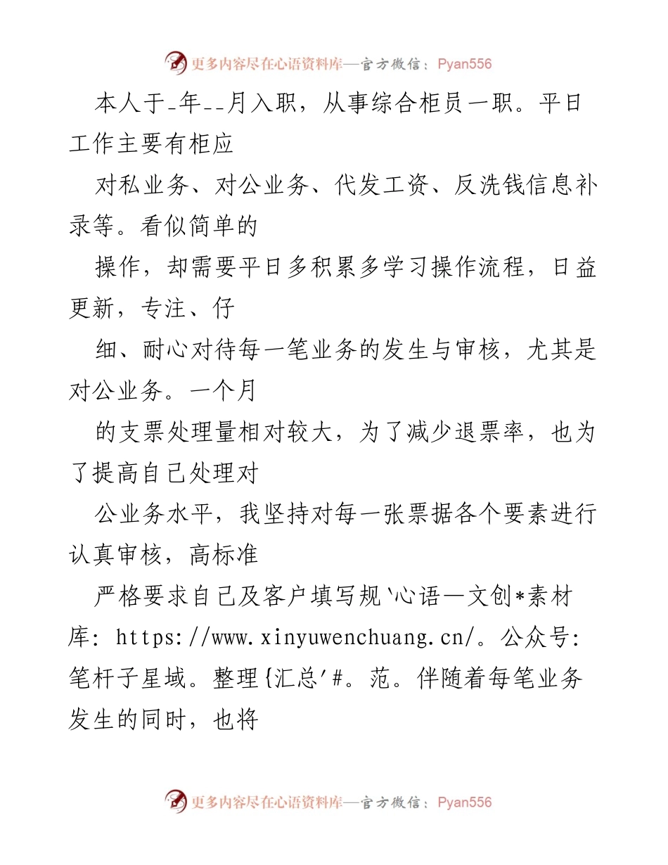 [工作总结] 年度总结 - 2021年银行年度工作总结与个人成长体会.docx_第2页